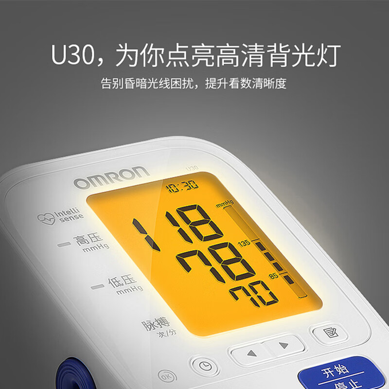 欧姆龙U30血压计怎么样？专业血压监测工具值得购买