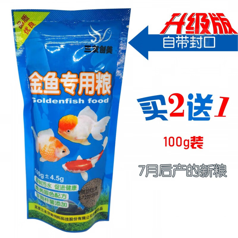 观赏鱼鱼粮鱼食 小金鱼专用饲料小颗粒上浮 袋装 鱼饲料金鱼 家用