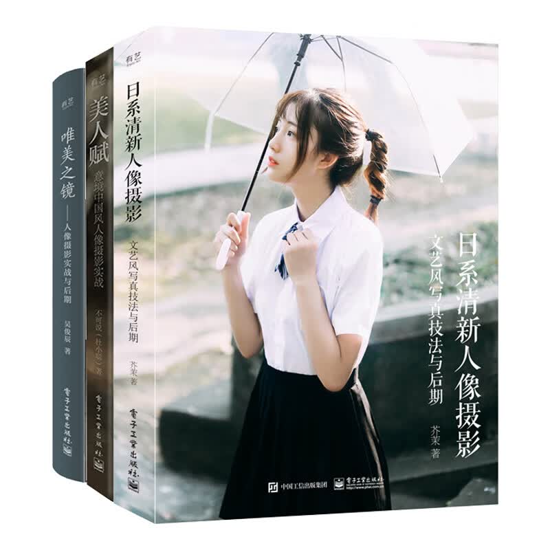 日系清新+美人赋+唯美之境（套装共3册）