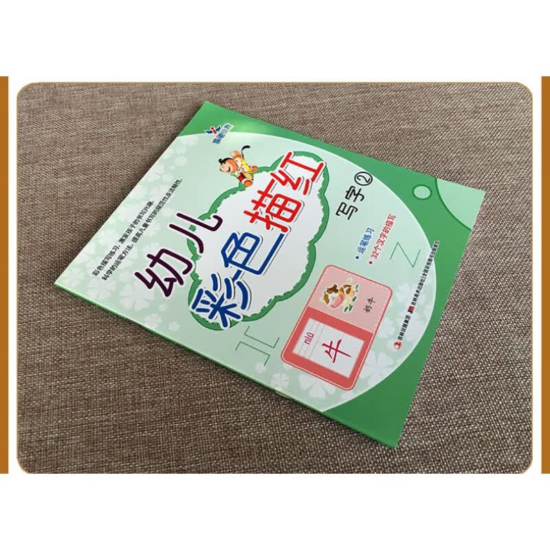 【现货速发】晨曦早教幼儿彩色描红写字2 学前卷过关大班学前班练习册小学入学准备教材幼升小复习幼儿学前准备书
