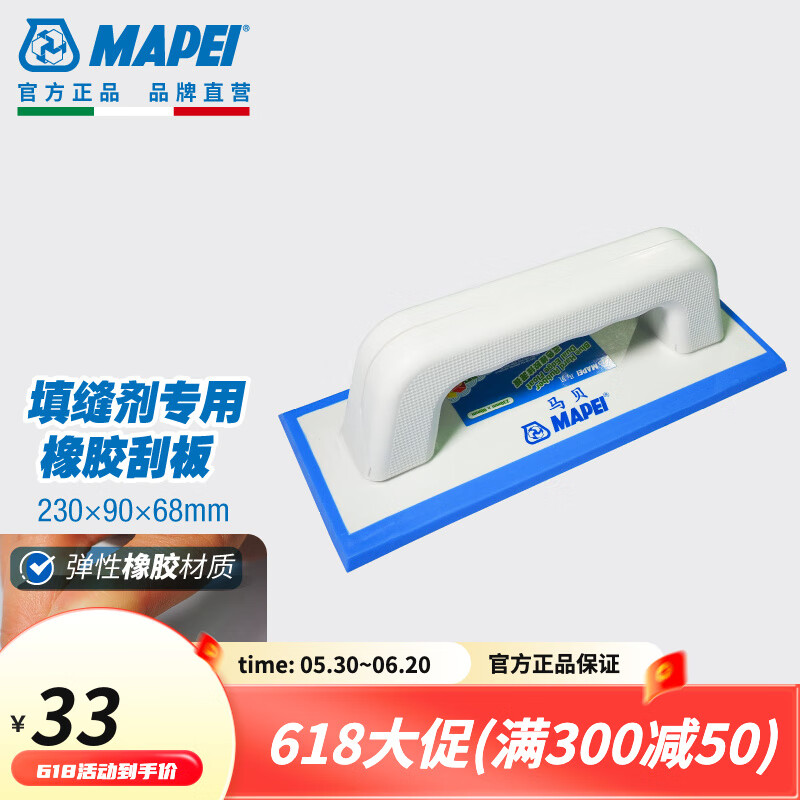 MAPEI基建辅料