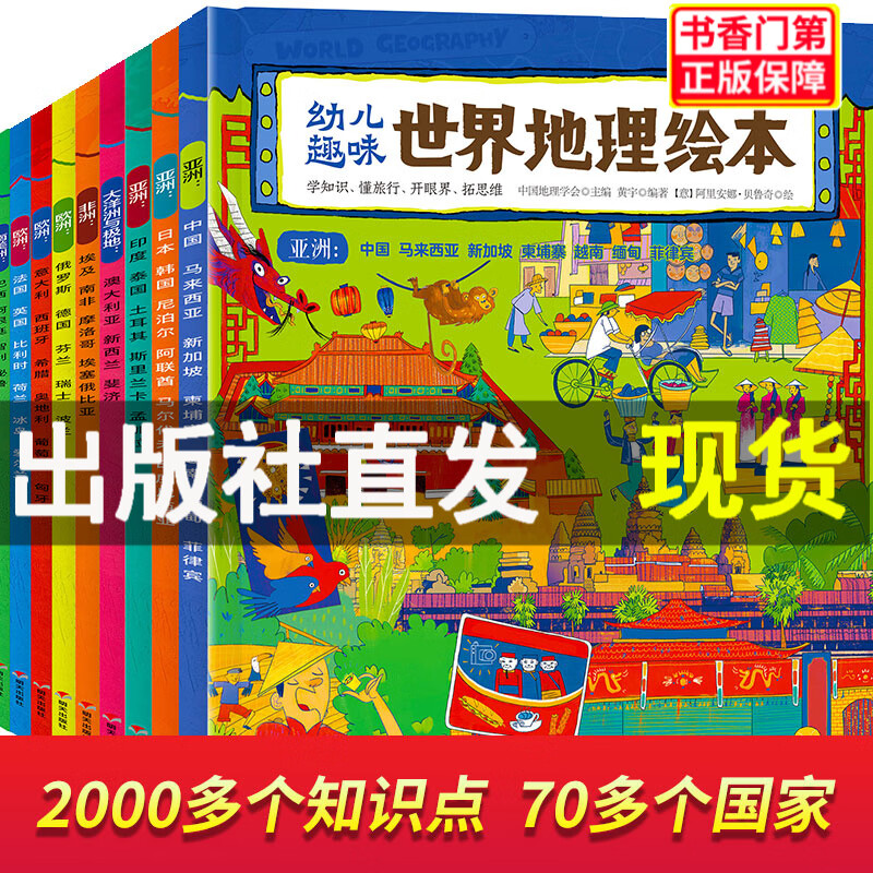 环球国家地理绘本全10册 jst幼儿趣味世界地理绘本 3-5-9岁儿童启蒙