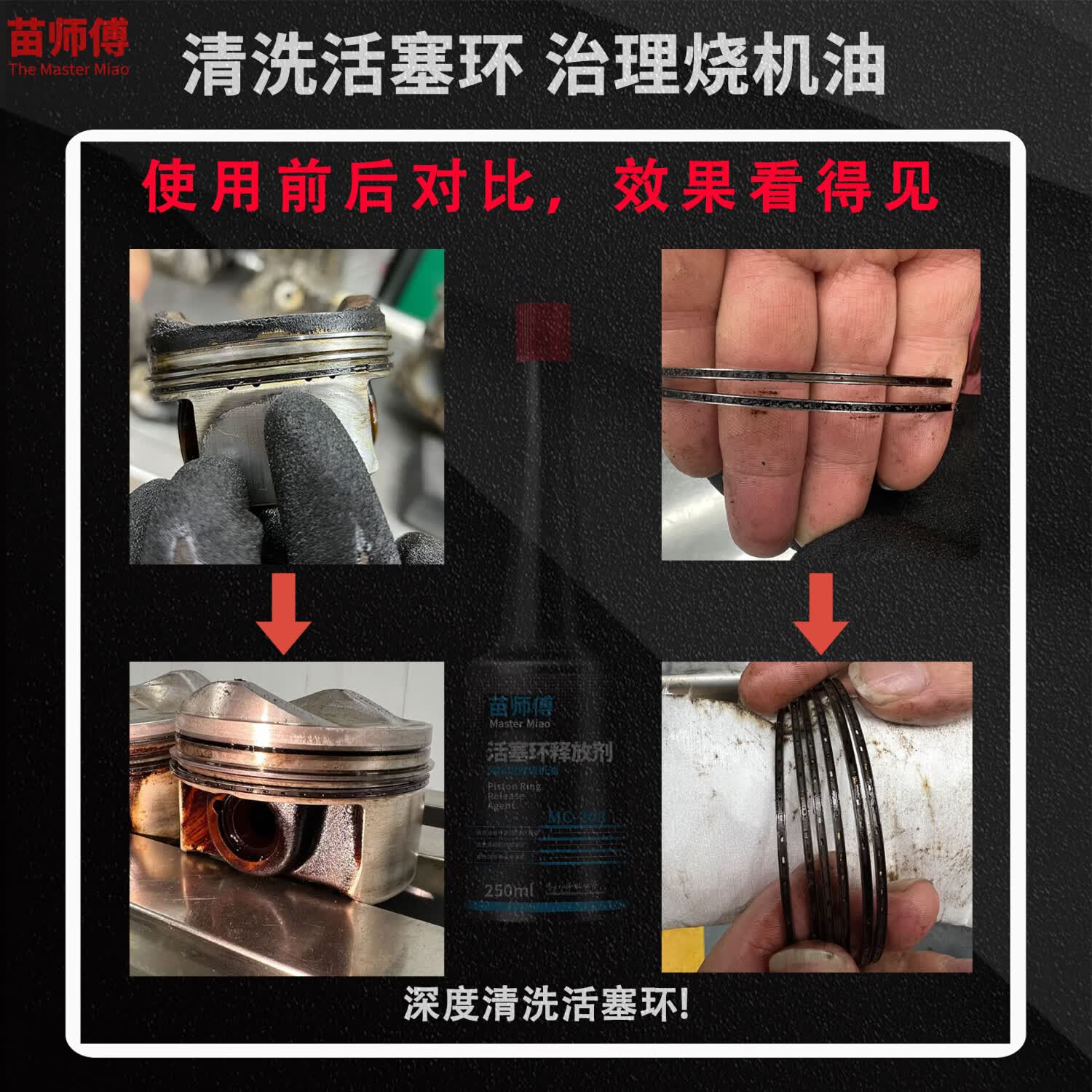 苗师傅活塞环清洗释放剂苗师傅免拆治理烧机油清洗发动机积碳机油添加剂 【体验装】六缸车治理烧机油 【清洗活塞环 治理烧机油】