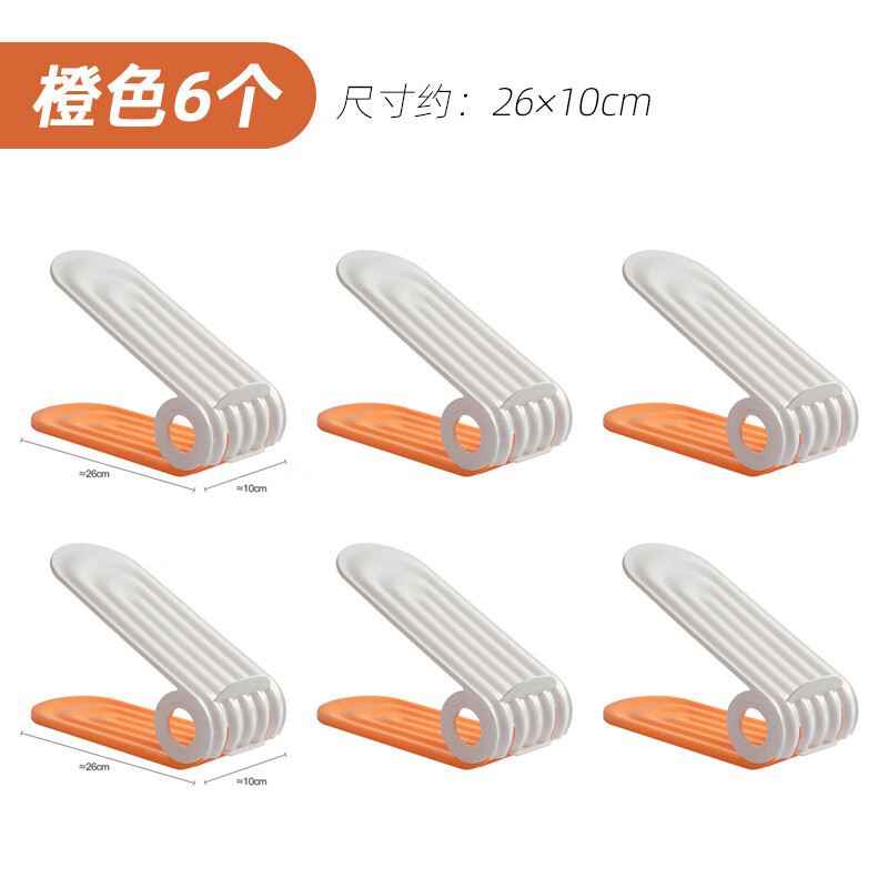 德國(guó)品質(zhì)省空間鞋子收納神器鞋盒收納盒鞋柜隔板裝放鞋箱折疊鞋架 【可愛(ài)橙_可放6雙鞋】6個(gè)裝 10x26x7cm