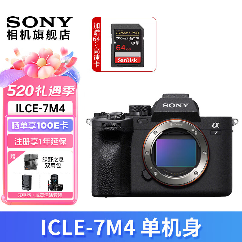 索尼（SONY）A7M4 ILCE-7M4 全画幅微单相机 约3300万有效像素 4K视频录制 7M4 索尼 a7m4 【建议加购镜头】7M4单机身 官方标配