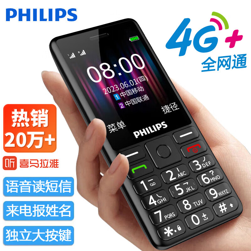 飞利浦 PHILIPS E536 骑士黑 4G全网通老人手机 双卡双待超长待机 大字大声大按键老年机 学生儿童备用功能机使用感如何?