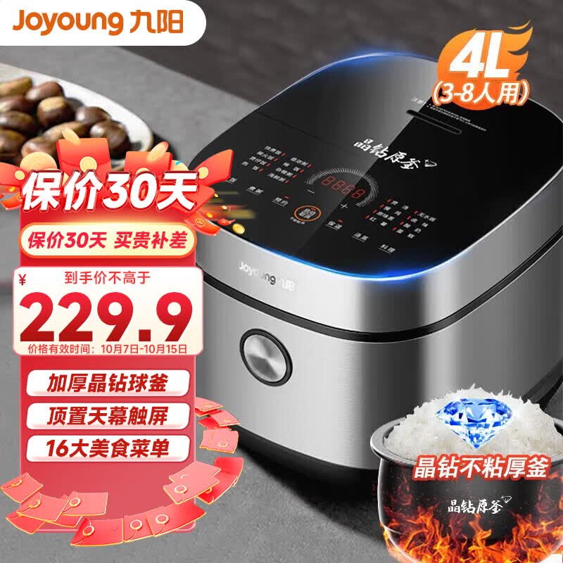 九阳（Joyoung）电饭煲电饭锅4升蓝钻厚釜球胆家用智能3-8人使用16大花式菜单好米饭柴火饭可预约不粘锅触控大面板 40FY851属于什么档次？