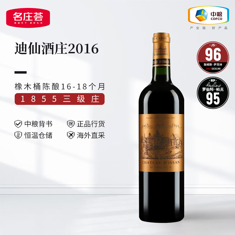 ��ׯ��÷���1855�м�ׯ(����ׯ) d'Issan ���ɾ�ׯ���Ƹɺ����Ѿ� 2016��JS96��750ml