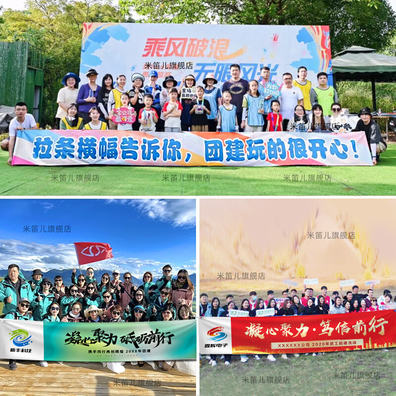 团建横幅定制员工旅游聚会标语手拉条制作企业周年庆装饰旗帜办公