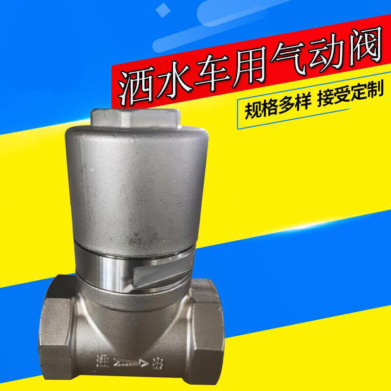 八角金盘洒水车用不锈钢气动阀2寸 内螺纹卫生球阀直通式气动切断阀
