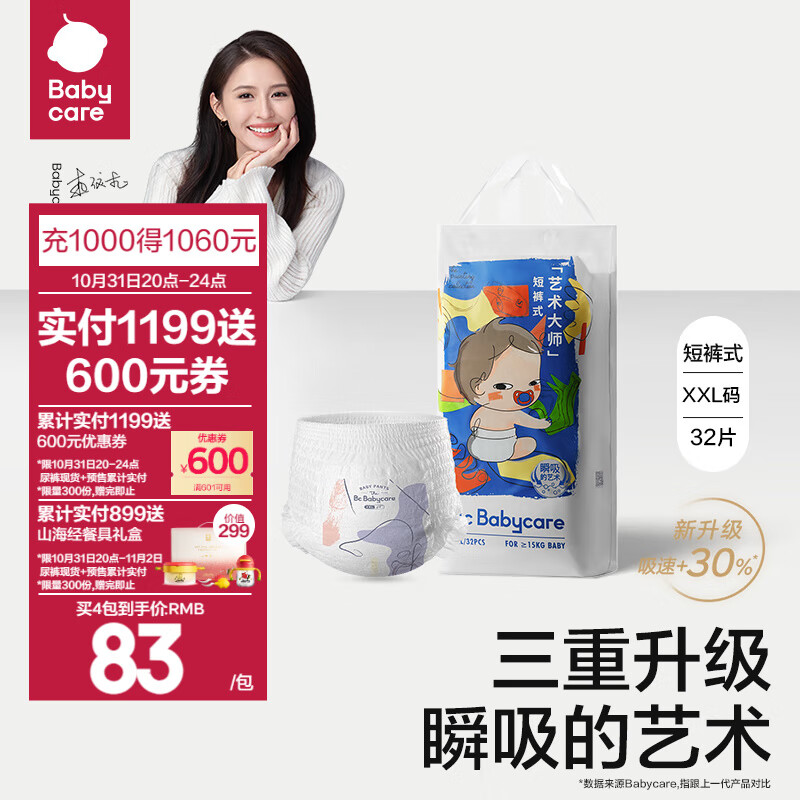 bc babycare拉拉裤艺术大师单包透气薄四季婴儿尿不湿柔软亲肤 XXL32片/包-适合15kg以上怎么看?