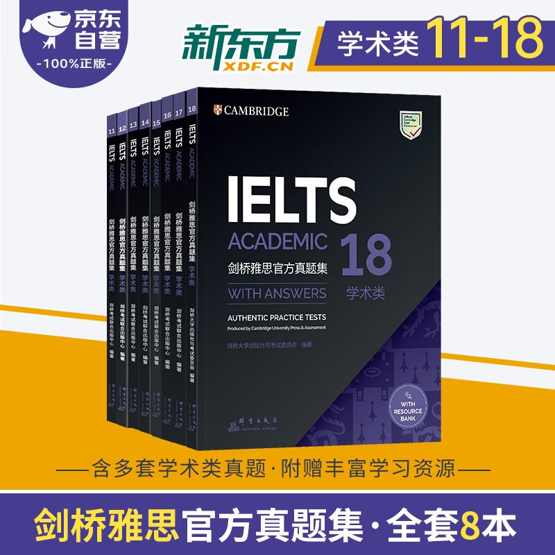 剑桥雅思英语官方真题集11-18学术类 新东方IELTS 可搭词汇词根+联想记忆法刘洪波真经胜经教材精讲4-18培训类红绿宝书便携乱序版