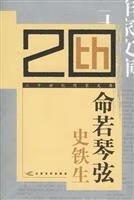 命若琴弦 史铁生【正版书】