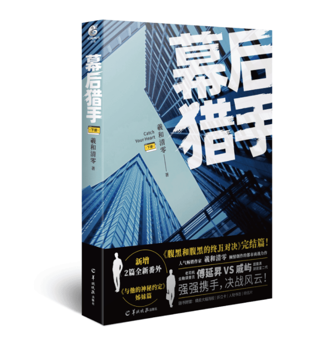 幕后猎手. 下册