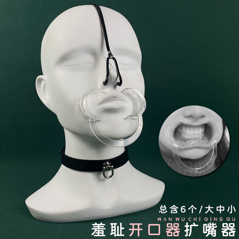 微侬sm鼻钩鼻勾鼻责面部羞辱调教sm开口器强制张口器开口口塞情趣