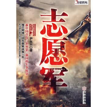 志愿军 【正版图书，放心购买】