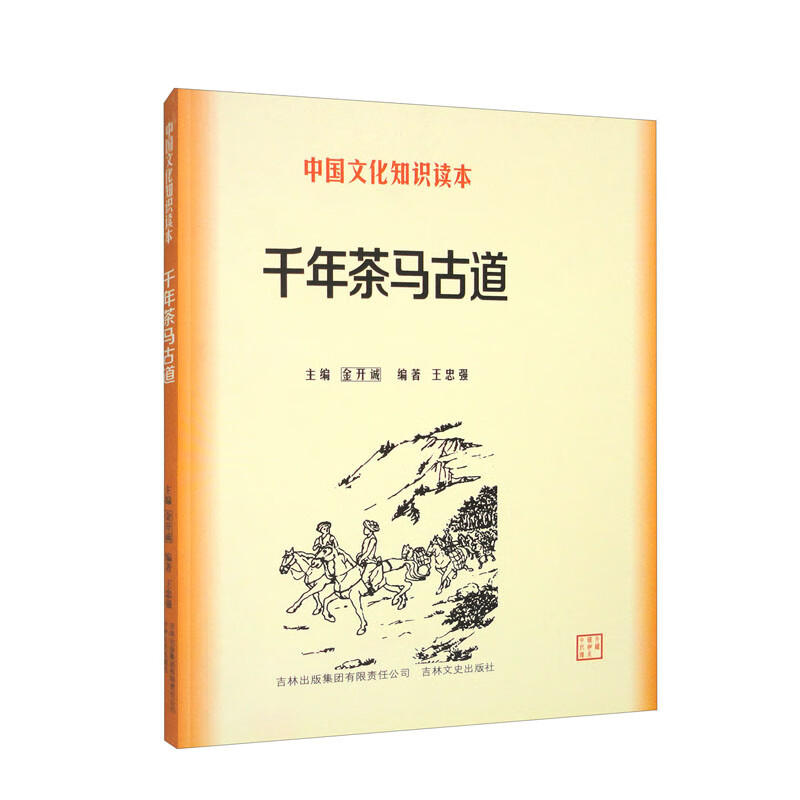 千年茶马古道