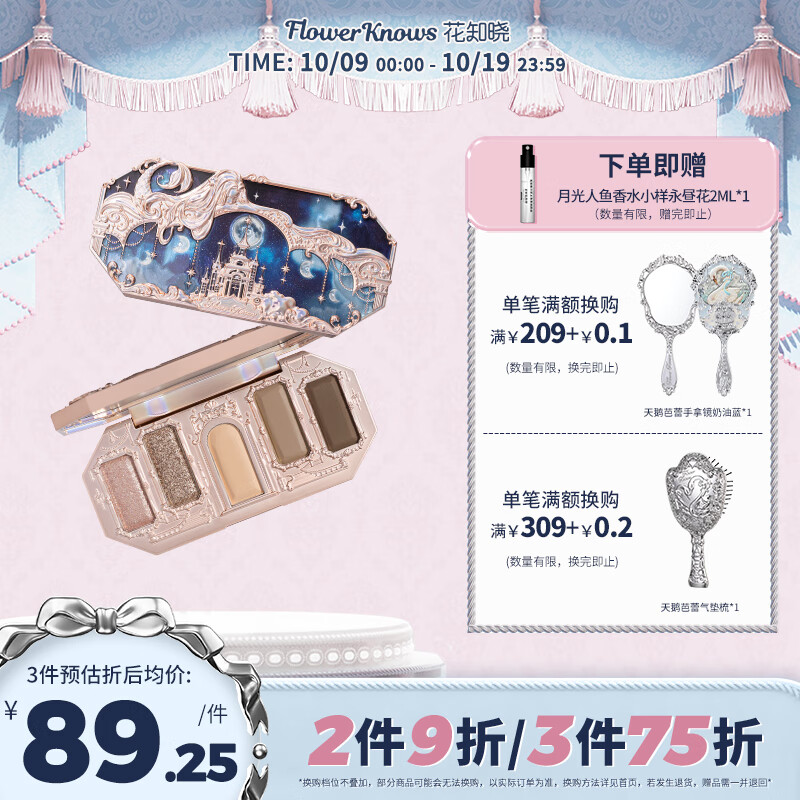 花知晓 月光人鱼五色宝石眼影盘 01星之沙（星钻大地棕盘）6.3g生日礼物