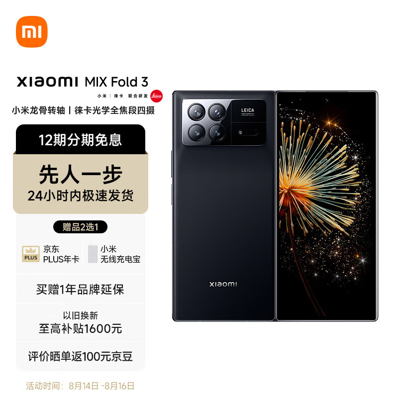 Xiaomi MIX Fold 3 「尝鲜计划 | 体验先人一步」 16GB+512GB 月影黑 折叠屏手机 小米红米 5g手机