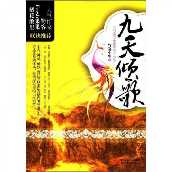 九天倾歌