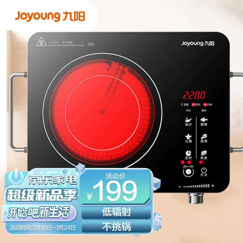 九阳（Joyoung）电陶炉电磁炉电磁灶 2200W大功率 家用火锅炉低辐射 旋转控温 红外光波加热 H22-x3 怎么样,好用不?
