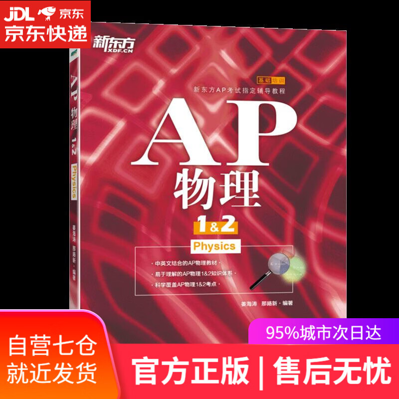 【新华书店】AP物理1&2 浙江教育出版社