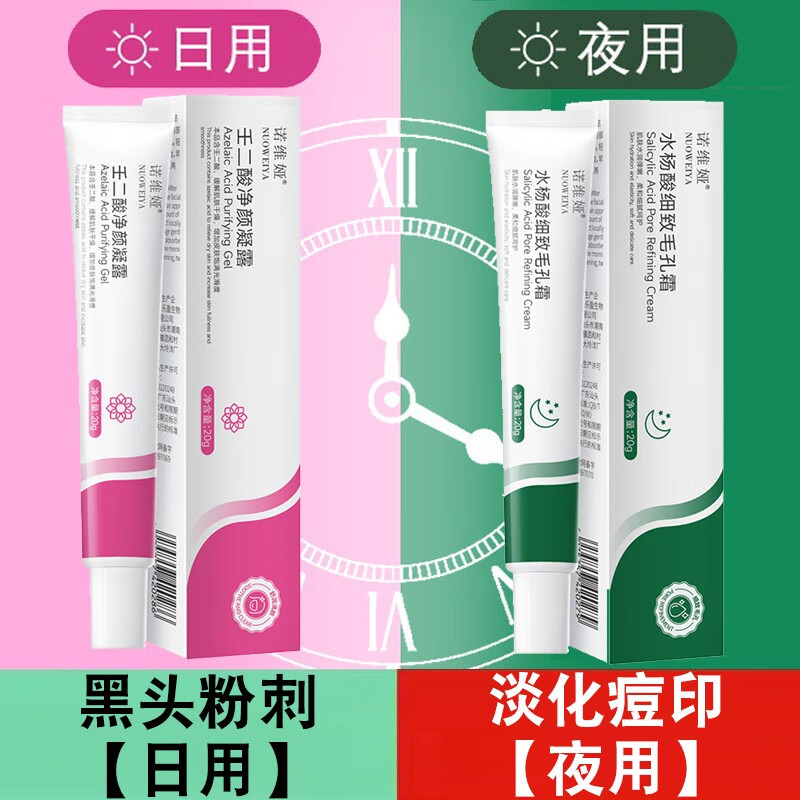 诺维娅壬二酸凝胶和水杨酸细致毛孔霜清洁痘肌淡化痘印黑头闭口粉刺软膏 【套装】壬二酸1支+水杨酸1支
