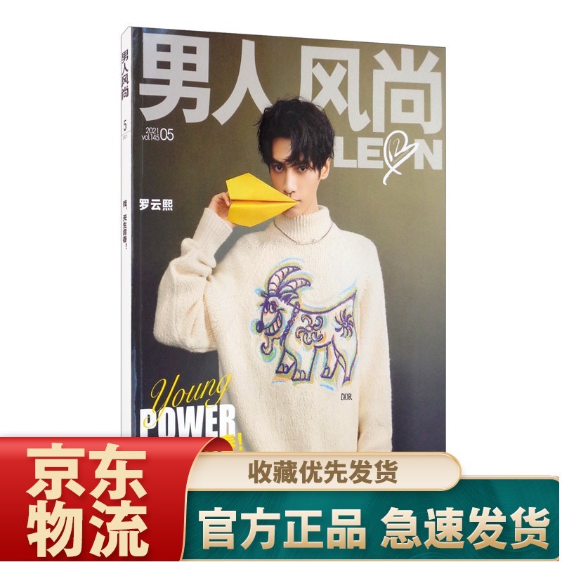 男人风尚（2021年第05期）