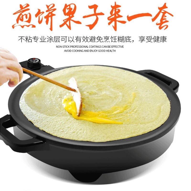 旺事达电饼铛家用煎饼果子机小型杂粮电鏊子锅早餐机 山东烙饼圆形不