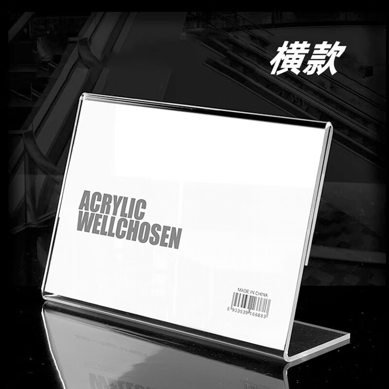 台卡台牌 桌签 透明亚克力价格牌 l型桌面广告展示架席台卡 桌卡 83*