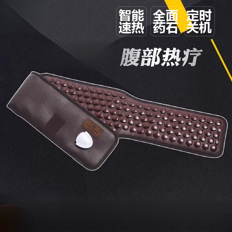 玉石磁疗腰带锗石湿寒电加热腰间盘玉石麦饭石托玛琳远红外护腰带