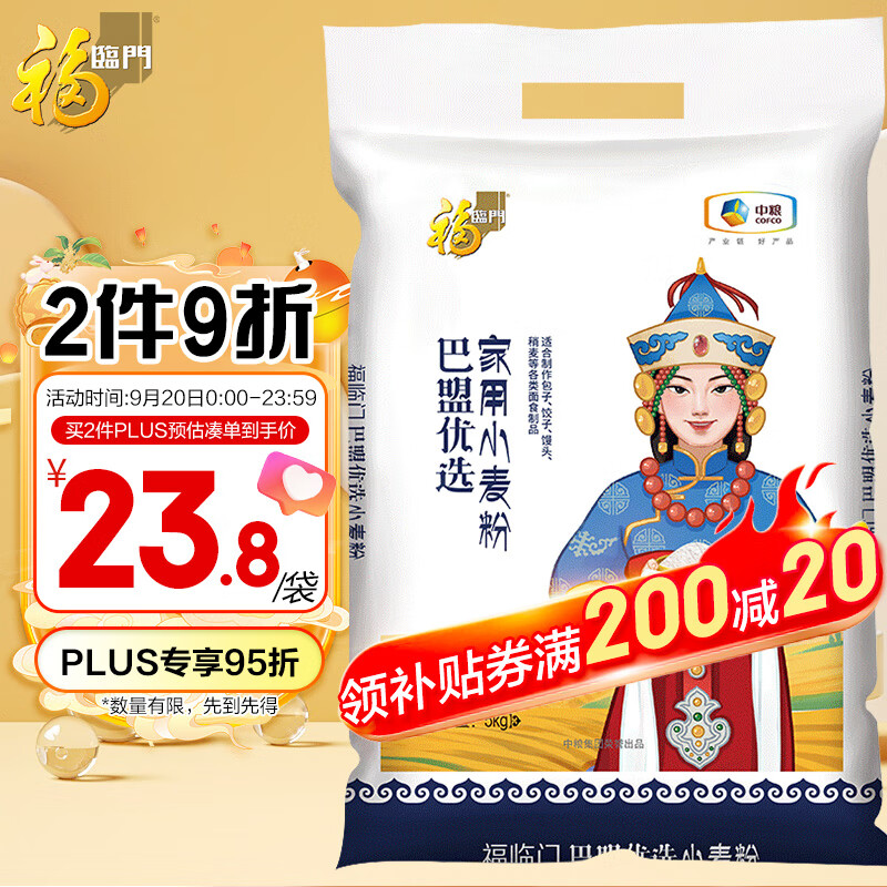 福临门巴盟优选家用小麦粉 5kg