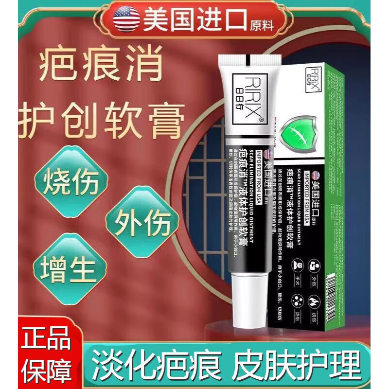 RIRIX疤痕消液体护创软膏疤痕修复膏除l疤祛l疤烫伤烧伤外伤疤痕 三支装，