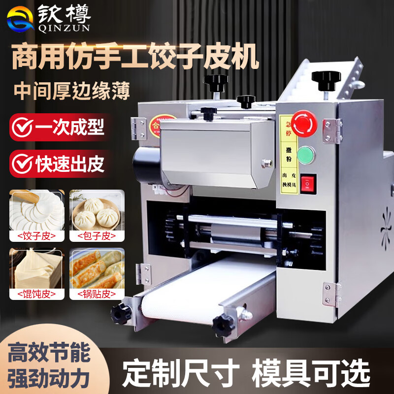 欽樽餃子皮機(jī)商用全自動(dòng)家用小型多功能壓餛飩皮包子皮機(jī)器仿手工搟皮機(jī)餃子皮機(jī)器 豪華款可更換模具款【2個(gè)模具】
