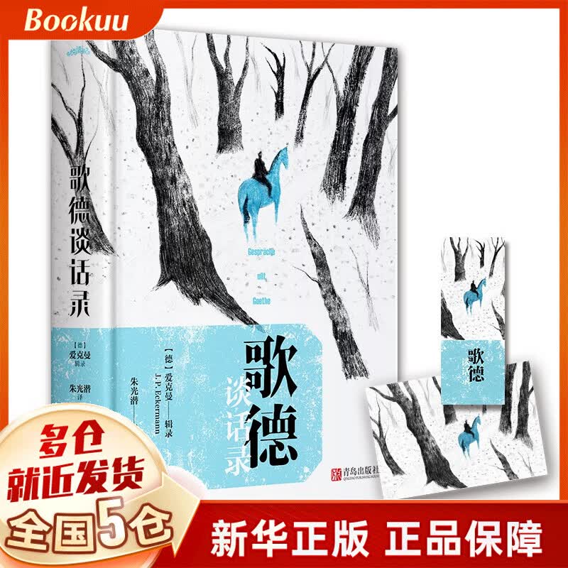 歌德谈话录(精)