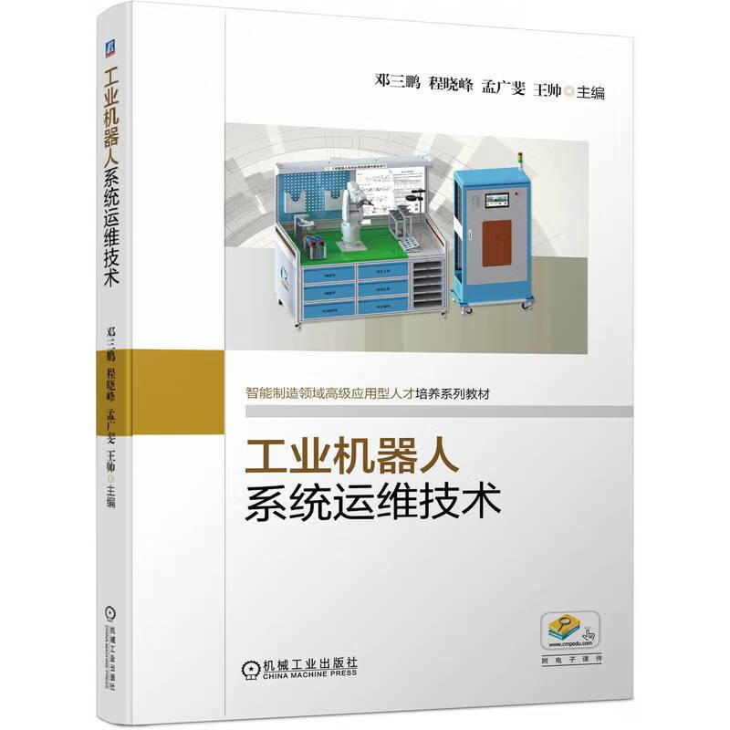 工业机器人系统运维技术怎么看?