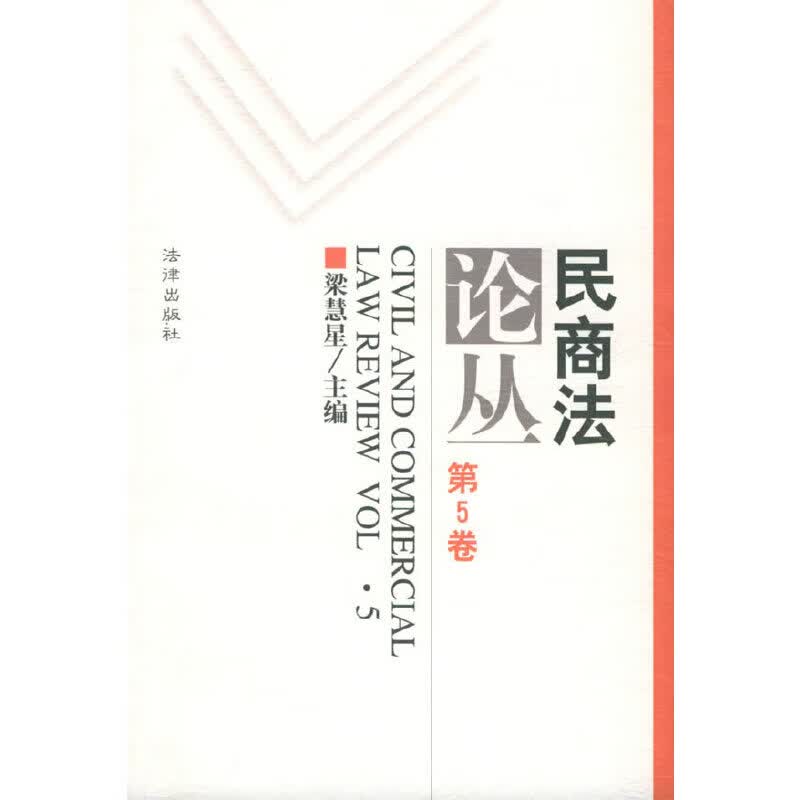 民商法论丛（第5卷）