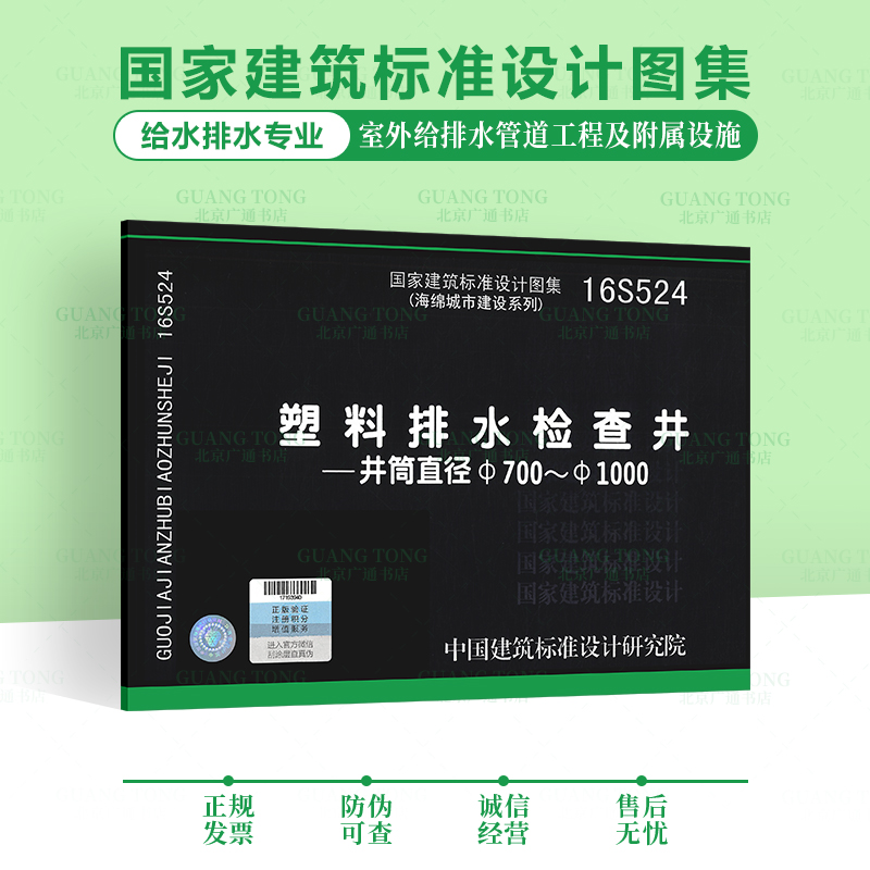 16s524 塑料排水检查井-井筒直径700～1000  给水排水图集 室外给水