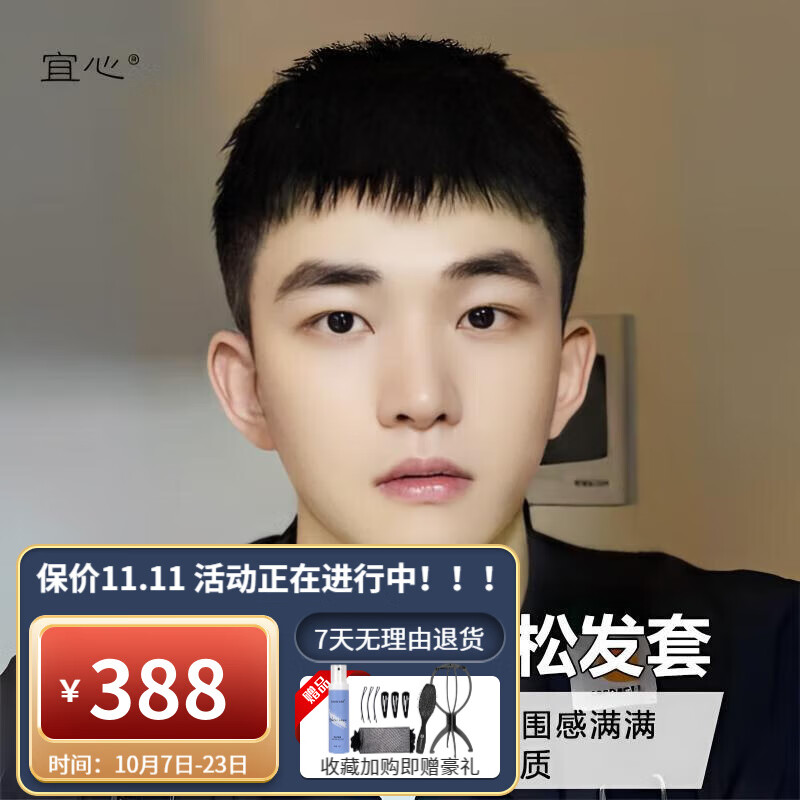 宜心男士假发全头套全真人发丝光头可带假发男中青年帅气蓬松假发套 【全真发-递针顶心】发型2怎么看?