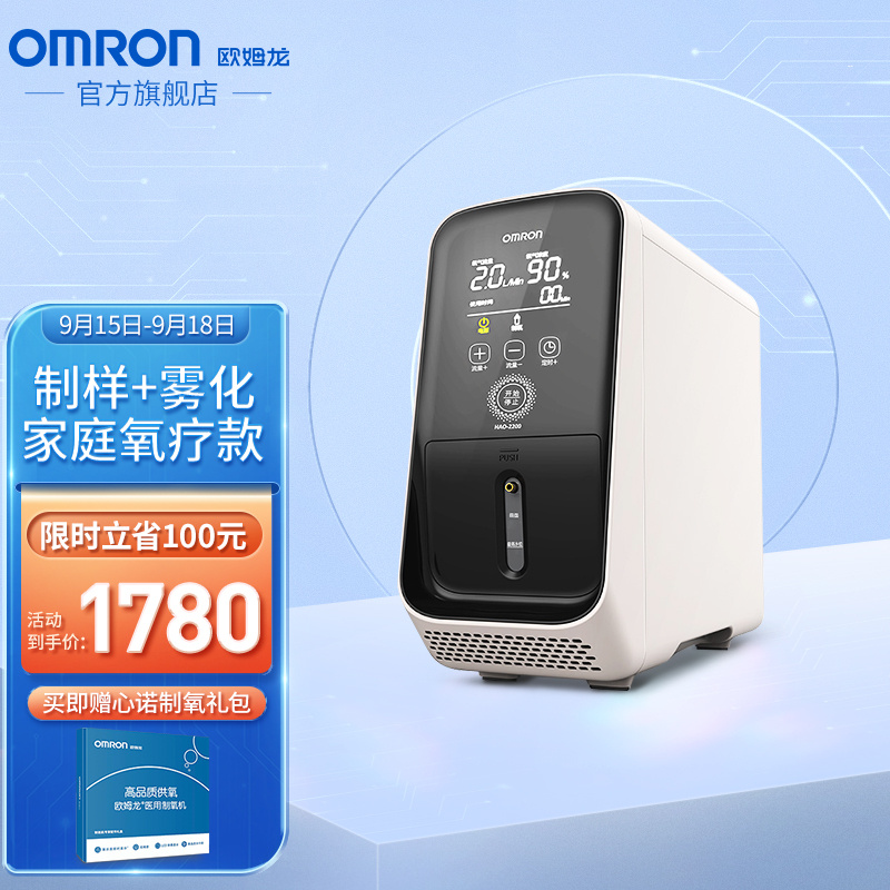 【最低价来袭！】欧姆龙2L制氧机HAO-2200价格走势及推荐