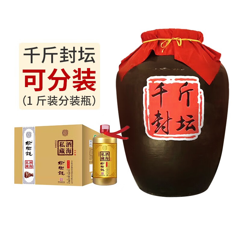 榆树钱千斤封坛酒50.8度 东北吉林特产酒 酒海封坛酒分装 单瓶500ml
