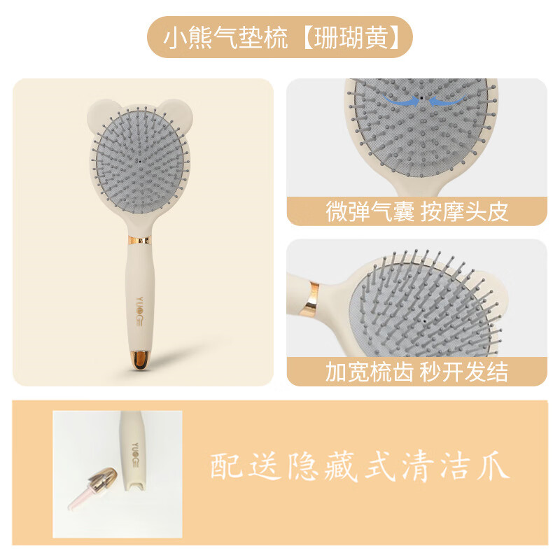 精品气垫梳按摩头皮女士长发高颜值便携按摩梳少女心卷发梳气囊梳 米黄小熊