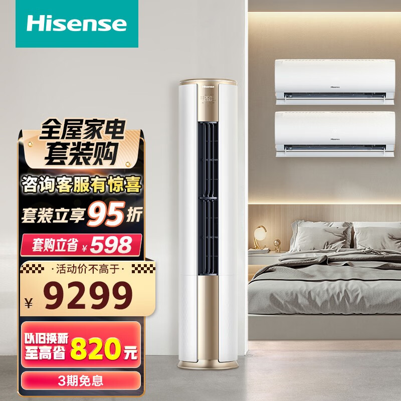 海信(hisense) 速冷热系列 新一级空调大风量柔风 智能变频低噪自清洁