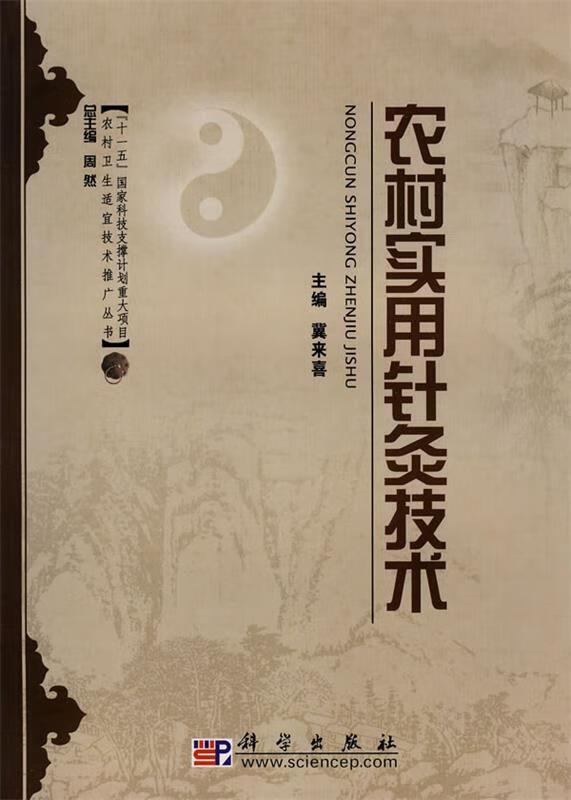 儿科疾病中西医诊疗技术