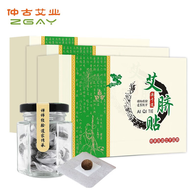 仲古艾业 艾脐贴南师肚脐贴 三伏贴 正品艾绒贴 艾草贴艾灸贴 成人男女儿童用腹部贴 【买2送1】 3盒周期装