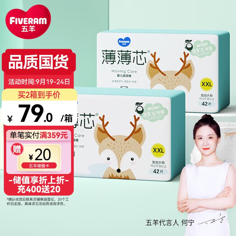 五羊（FIVERAMS）薄薄芯纸尿裤XXL84片(15kg以上)婴儿尿不湿超薄透气瞬吸干爽使用感如何?