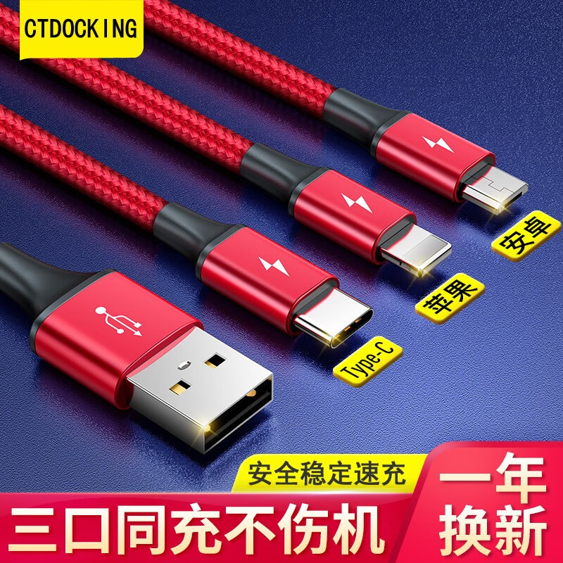 CTDOCKING 一拖三充电数据线三合一USB苹果安卓typec充电线iPhone华为三星小米平板 一拖三充电线1.2米 中国红