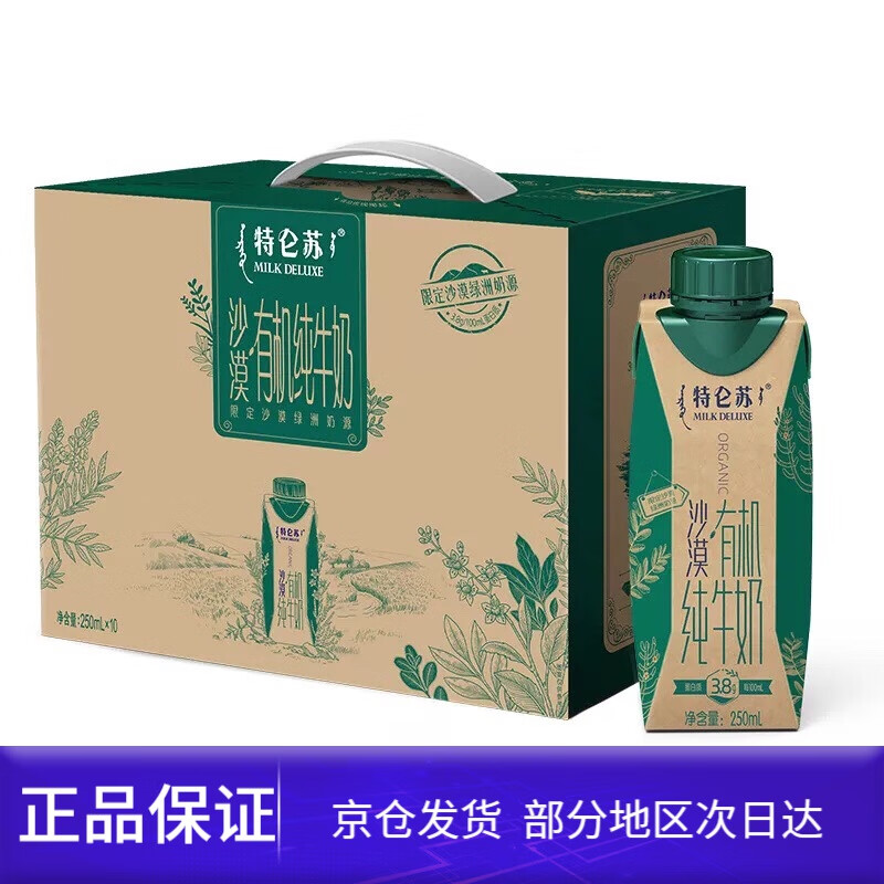 特仑苏沙漠有机纯牛奶梦幻盖250ml*10包限定沙漠绿洲奶源营养早餐