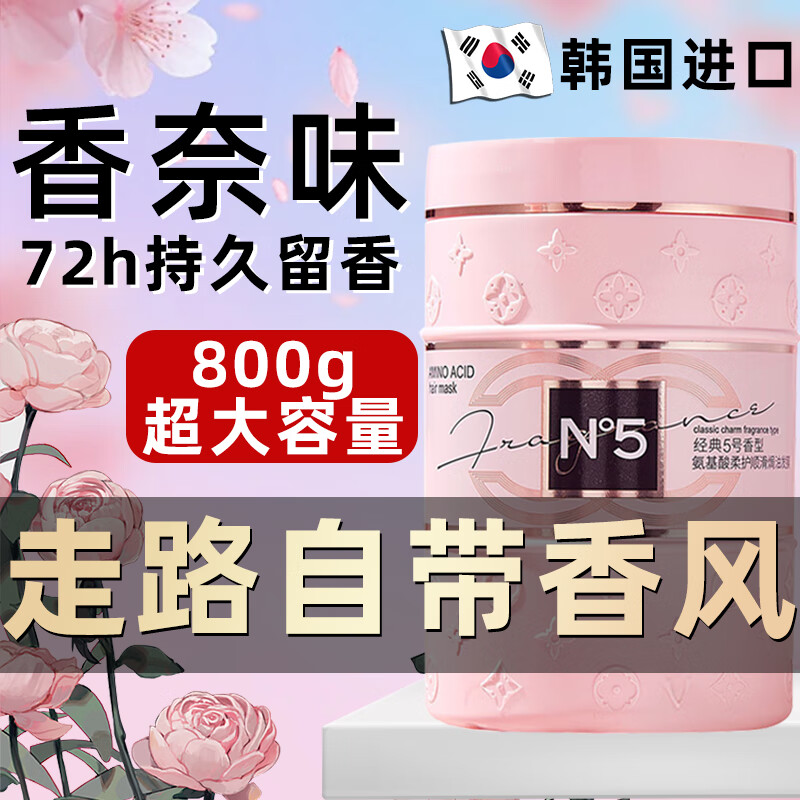 TUNKON5°香奈er护发素发膜修复干枯改善毛躁柔顺持久留香男女士750g