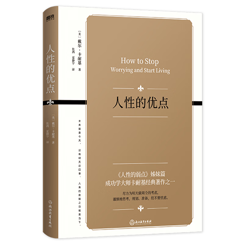 人性的优点(精)